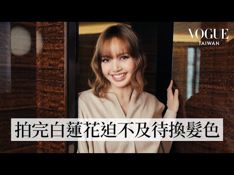 跟著Lisa去巴黎時裝週LV大秀！超萌狗狗相伴、敏感肌的旅行必備、白蓮花角色心得、新專輯最愛歌曲Top3！｜Getting Ready With｜Vogue Taiwan