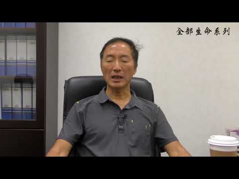 楊定一讀書會（四十四）當下，是覺的成就