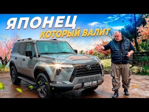Lexus GX550 - Он великолепен!