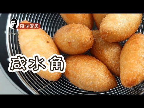How To Make Ham Sui Gok at Home | Fried Glutinous Rice Dumpling