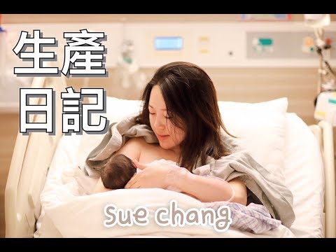 生產日記｜Sue Chang