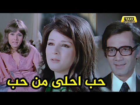 فيلم حب احلى من حب