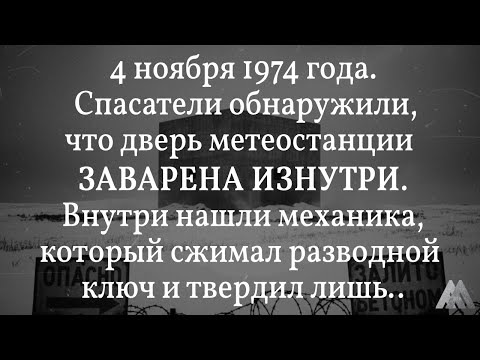 Засекреченное ЧП 1974 года: Почему эту станцию СРОЧНО залили бетоном? \ МОРГАР