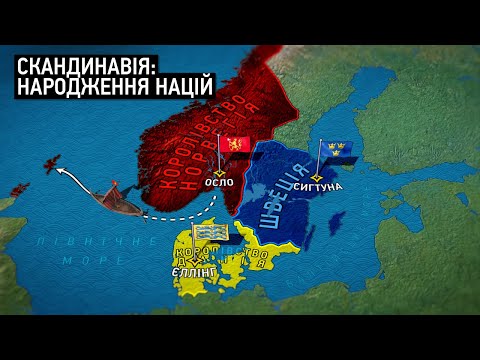 Історія скандинавських королівств