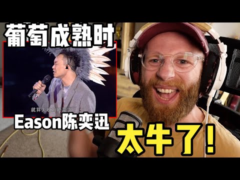 Foreign Musician REACTS to EASON CHAN's "When Grape's Ripen"