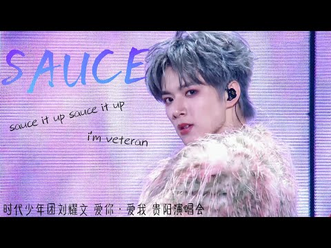 《SAUCE》刘耀文 爱你•爱我 贵阳演唱会 #tnt #tnt时代少年团 #时代少年团 #刘耀文 #时代少年团刘耀文 #liuyaowen #lyw #concert #演唱会
