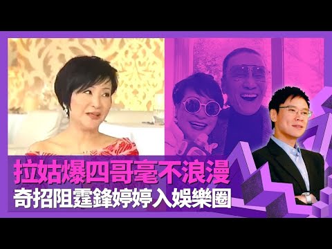 #狄波拉 爆 #謝賢 四哥毫不浪漫 自訂三不嫁原則揭離婚原因|奇招阻止 #謝霆鋒 #謝婷婷 入娛樂圈 為結婚哀周梁淑怡解約|親述向四面佛跳舞真相 香港小姐鬧雙胞事件|志雲飯局 陳志雲