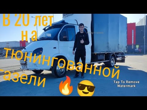Обзор на газель бизнес фермер 🔥🔥🔥в 20 лет собрал газель своей мечты 😎