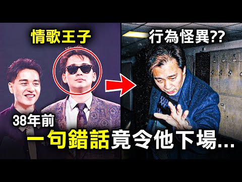 從白馬王子到星途坎坷 3個你可能不知道蔡楓華跌落神壇的真正原因｜原子檔案