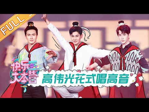 【ENG SUB】《快乐大本营》20200411期：乔振宇放大招现场劈叉 高伟光于朦胧被神秘好友点名秀反 Happy Camp【湖南卫视官方HD】