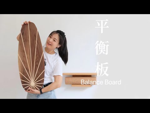 Making a Black Walnut Balance Board | Handcrafted DIY Project