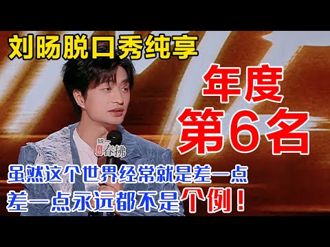 Liu Yang Review | The King of Stand-up Comedy2 | Super Comedy League