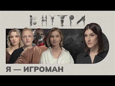 Долги на 70 миллионов, первая ставка в 13 лет и смертельная опасность, — эпидемия лудомании / ВНУТРИ