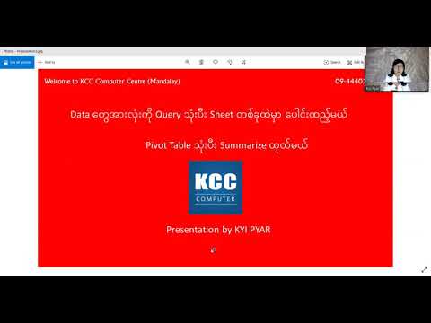 Excel မှာ Sheet အများကြီး ကို တစ်ခုတည်းပေါင်းပြီး Data Summarize ချုပ်နည်း