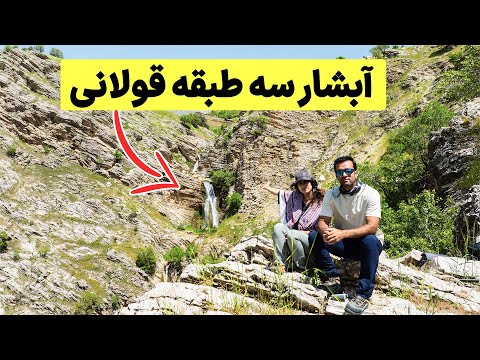 Iran, This Is Kermanshah - کرمانشاه سرزمین زیبایی ها