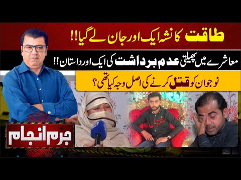 Juram Anjam With Mujahid Shaikh | 13 December 2023 | Lahore News HD