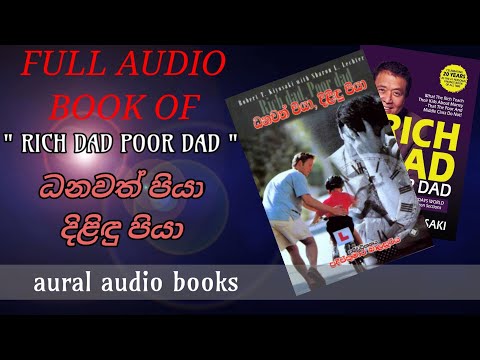 Full Audio Book Of RICH DAD POOR DAD ( sinhala )  ධනවත් පියා දිළිදු පියා