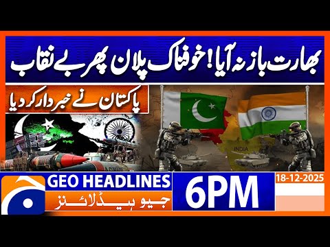 𝐈𝐧𝐝𝐢𝐚'𝐬 𝐓𝐞𝐫𝐫𝐢𝐟𝐲𝐢𝐧𝐠 𝐏𝐥𝐚𝐧 𝐄𝐱𝐩𝐨𝐬𝐞𝐝..!! | Headlines Geo News 6 PM (18 December 2025)