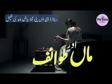 Maa aur Tawaif Real Story | Complete Police Case Investigation | DSP Agha Riaz Majid