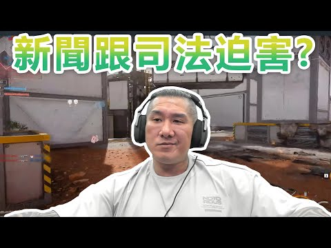 【館長直播完整版】2025/10/06/周一 民進黨用違法國安法 恐嚇 警政署蒐證 刑事局約談 送新北檢調偵辦 ! 現在要用新聞跟司法迫害? 我是要救台灣人你辦我? 今天要跟同胞講講話
