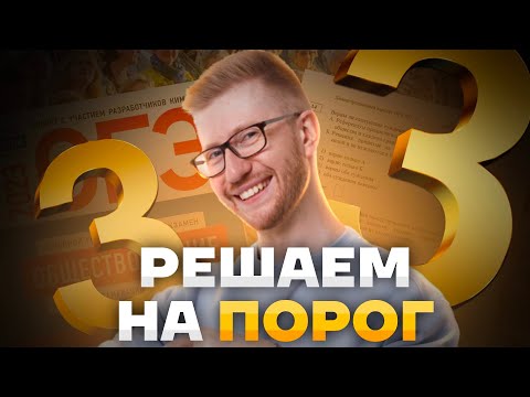 Как сдать ОГЭ по обществознанию на 3 легко? | Умскул