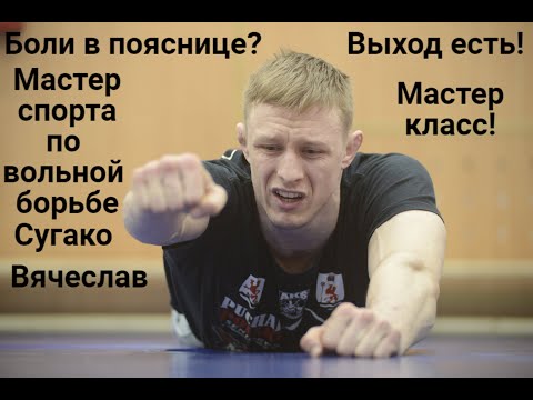 Back pain! How to properly rehabilitate back injuries and return to a full life.