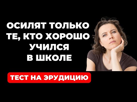 HOW OLD IS YOUR BRAIN? KNOWLEDGE TEST #18 #knowledge #quiz #knowledgetest