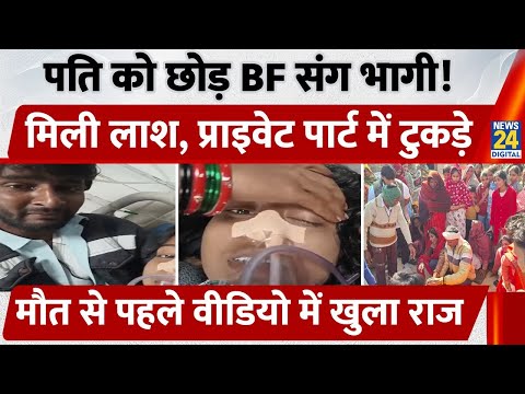 UP के Kanpur में महिला के Private Part में मिले कपड़े के टुकड़े। BF संग भागी, कैसे हुई मौत?