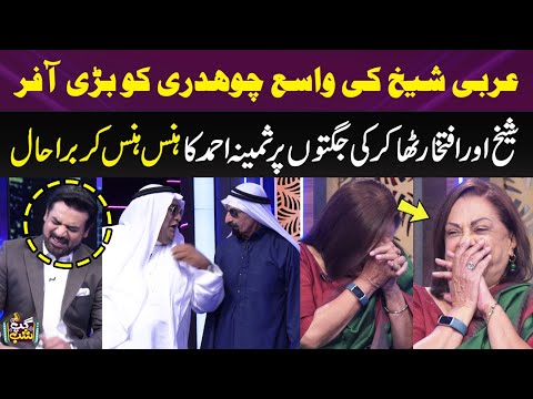 Arbi Sheikh Ki Vasay Ko Bari Offer | Sheikh Aur Iftikhar Thakur Ki Jugton Per Samina Ahmed Lot Pot