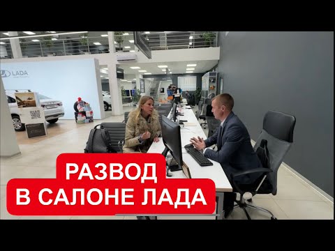 РАЗВОД У ОФИЦИАЛА ЛАДА