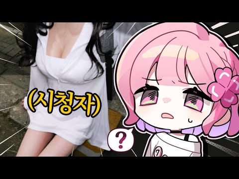 시청자한테 여장을 시켜봤습니다