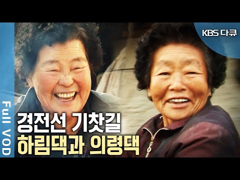 Two grandmothers who sold agricultural products and tofu from Pyeongchon Station on the Gyeongjeo...