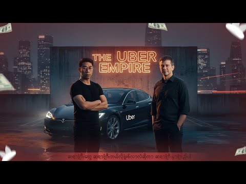 ဘယ်သူမှမသိသေးတဲ့ Uber ပိုင်ရှင်အကြောင်း