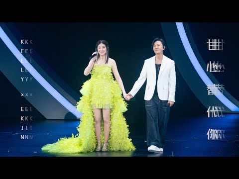 KELLY x EKIN《甘心替代你》Live @ Season 2 萬人結界演唱會