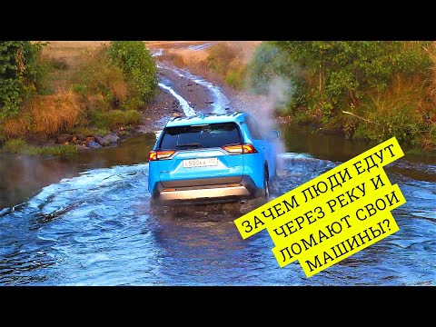 ПОЧЕМУ ЛЮДИ ЕДУТ ЧЕРЕЗ БРОД И ЛОМАЮТ СВОИ МАШИНЫ? Объезд пробки через реку по бездорожью!