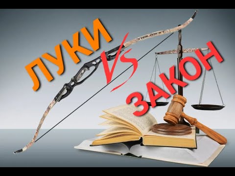 Bows and the Law. Throwing Weapons.