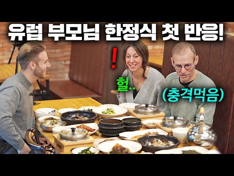 한국 땅 밟자마자 상다리 휘어지는 한정식 대접받고 넋나간 네덜란드 부모님ㅋㅋ