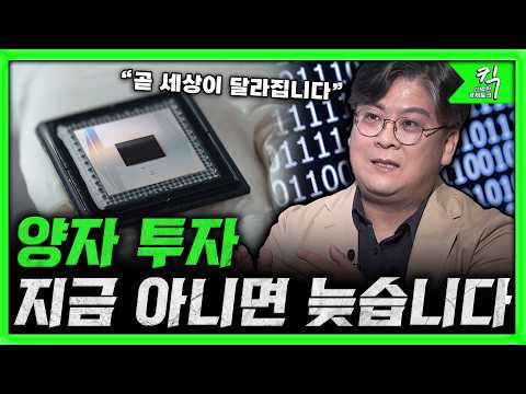 [킥] AI 다음은 양자: '루닛 첫 투자자' 정지훈 교수가 본 투자 기회