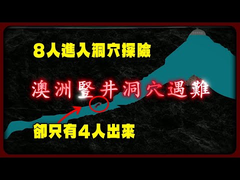 Australian Shaft Cave: Eight divers entered an underwater cave for exploration, but only four eme...