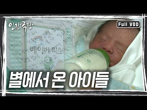 띵똥! 베이비박스에 아기가 들어왔다. 아기의 유기를 돕는다는 비난 속에서도 이종학 목사가 베이비박스를 포기할 수 없는 이유 [인간극장] KBS 방송
