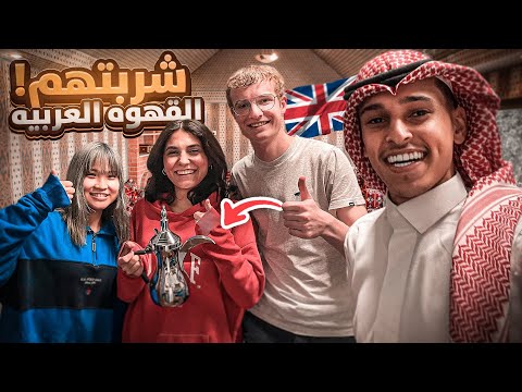 فلوق بريطانيا #٤ : خليت العائله تجرب القهوه العربيه 😂🇬🇧 ( لبست الثوب السعودي🔥🇬🇧 )