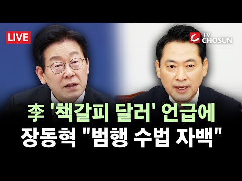 [🔴 무조건 간다 LIVE] 李대통령 '외화 책갈피 밀반출' 언급에 국힘 "쌍방울 대북송금 수법"