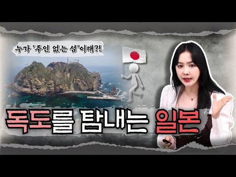 Dokdo is our land. Our land. Republic of Korea land.