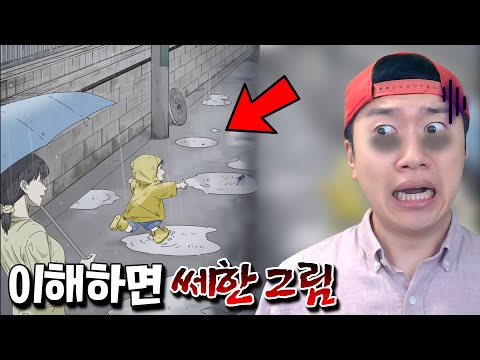 비오는날 아기가 납치된 끔찍한 이유?! 이해하면 쎄한 그림 250개 모음