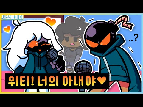 위티와 똑같이 생긴 여자친구!? 알고보니 정체가... [프라이데이 나이트 펑킨] 아니카 모드