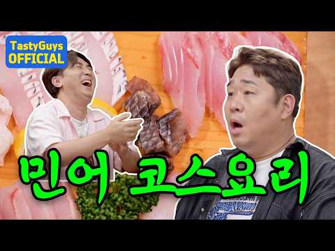 [기센 남자 특집] 민어 코스요리 [THE 맛있는 녀석들 Tasty Guys] 522회