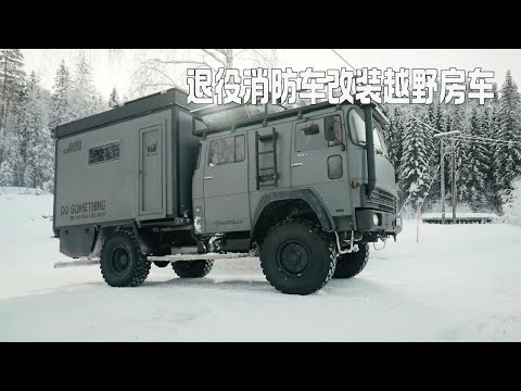 小伙将一辆退役消防车改装成越野房车