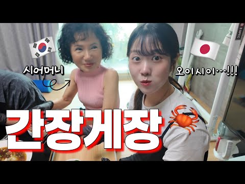 Soy sauce marinated crab is this delicious...!? The real reaction of my Japanese wife who couldn'...