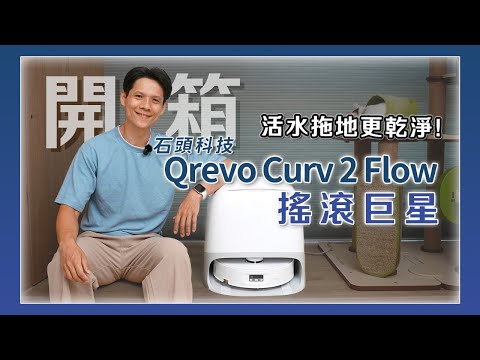 黏膩地板終結者！石頭「搖滾巨星」活水滾筒拖布拖到亮｜從此不怕越拖越髒 🚿✨