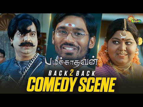 Padikkathavan - Back to Back Comedy Scenes 😂 | Dhanush | Vivek | Adithya TV